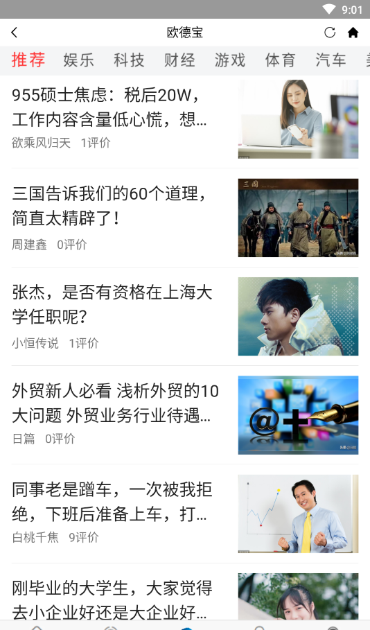 欧德宝