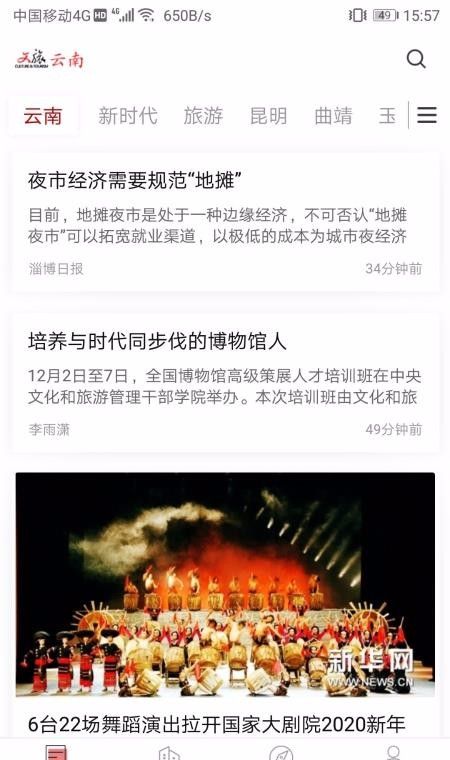 文旅云南