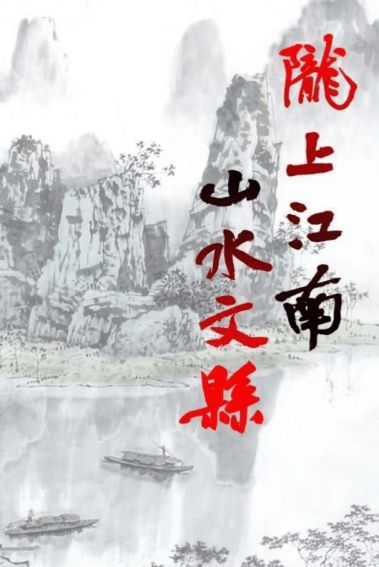 印象文县