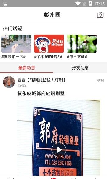 掌上彭州