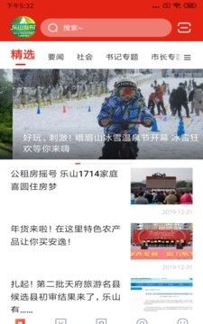 乐山发布