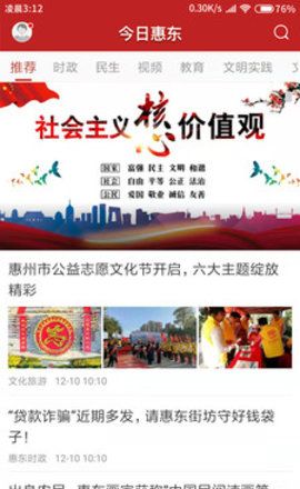 今日惠东