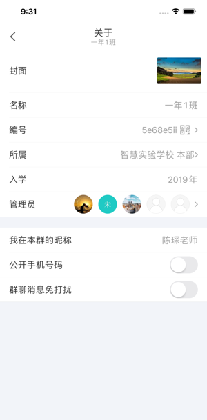 中移智慧校园
