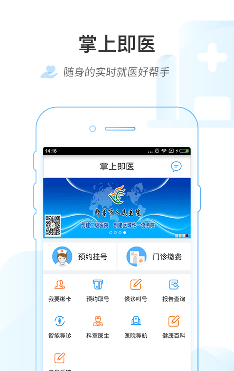 掌上即医