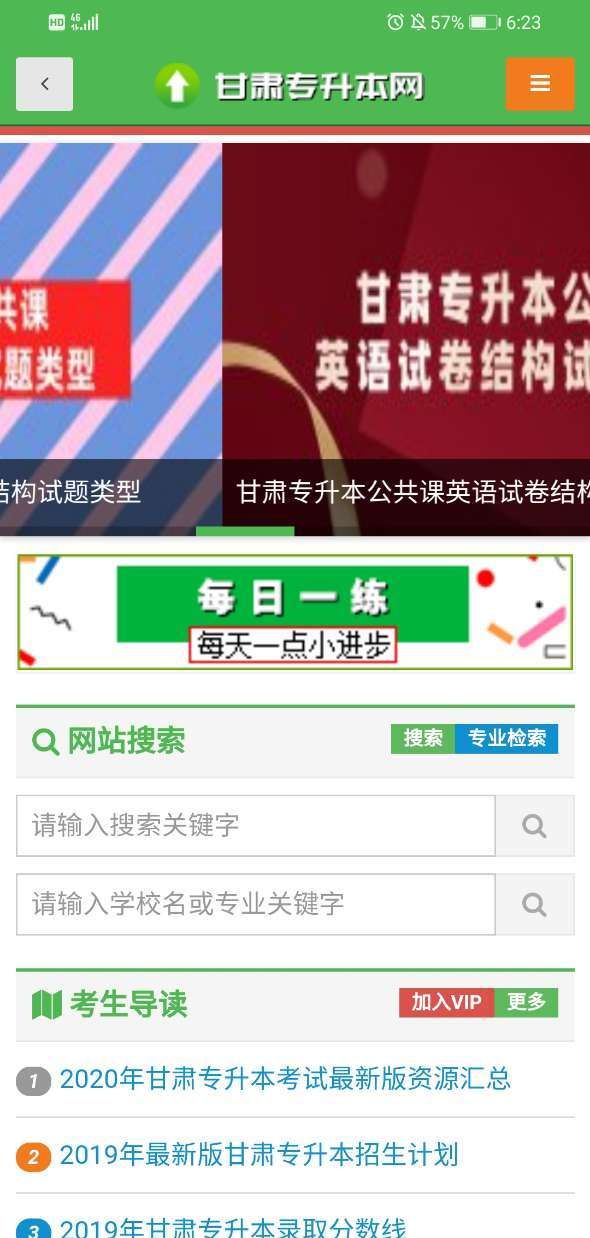 甘肃专升本网
