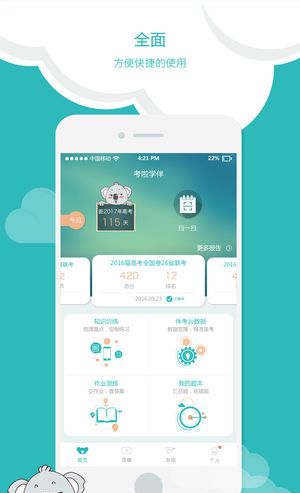 考啦学伴