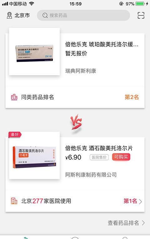好药通