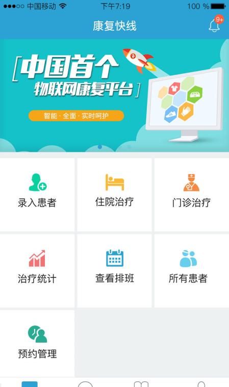 康复快线