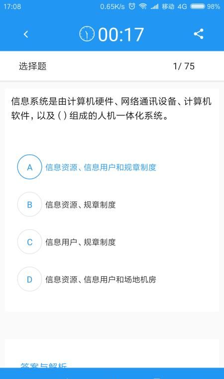 软考真题