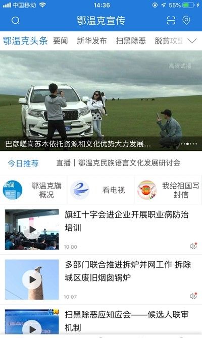 鄂温克宣传