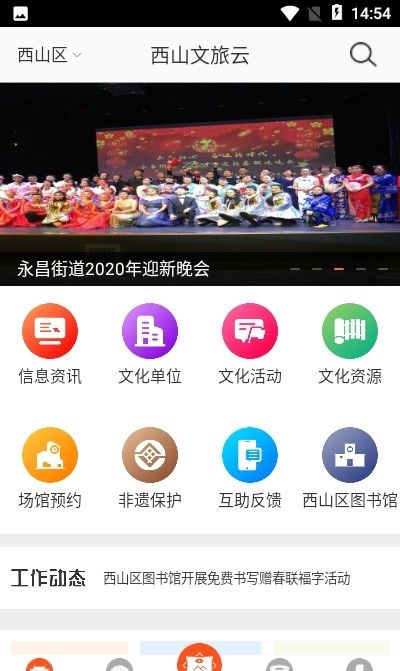 西山文旅云