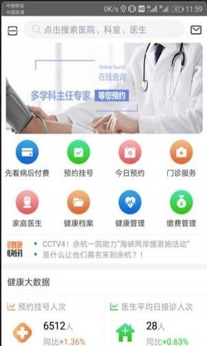 健康余杭