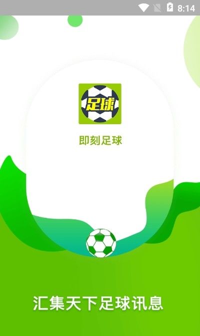 即刻足球
