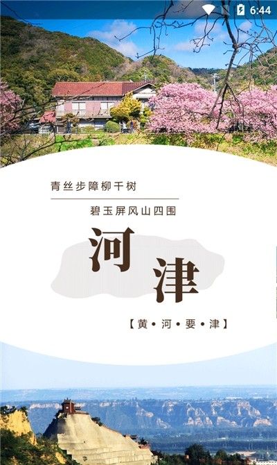 爱河津