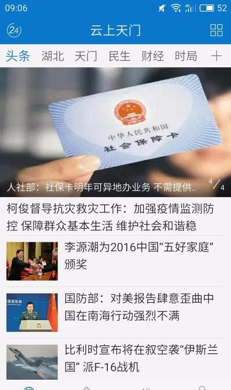 云上天门