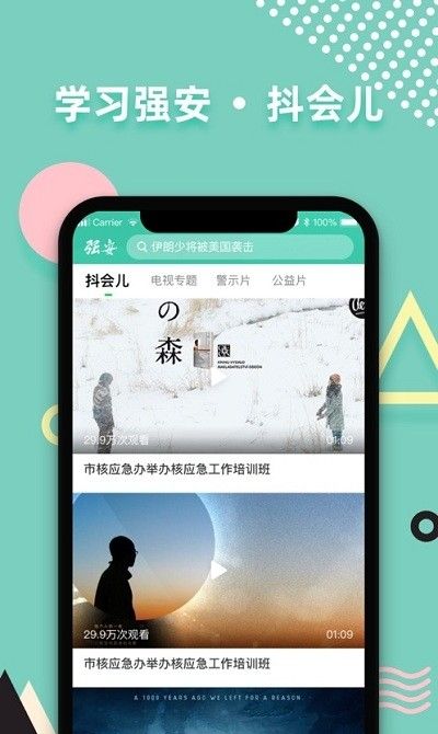 学习强安