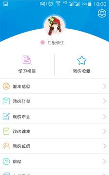仁爱教育
