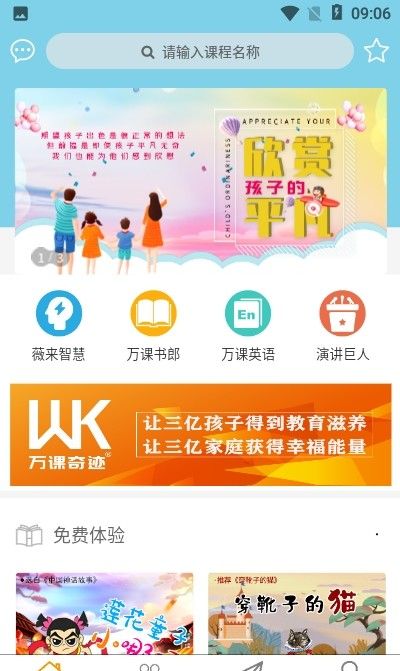 万课奇迹
