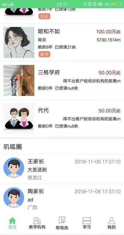 呱叽课堂