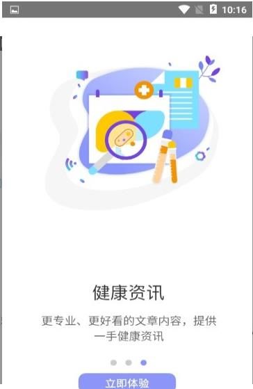 畅享健康