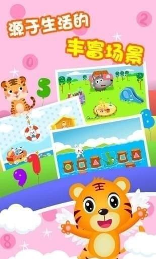 贝乐虎数学