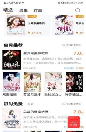 乐读追书