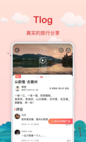 红了旅行