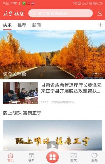 正宁融媒