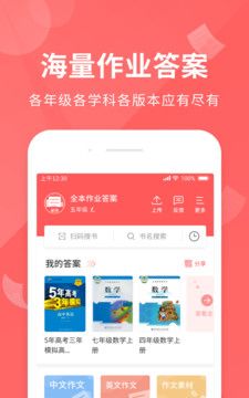 全本作业答案