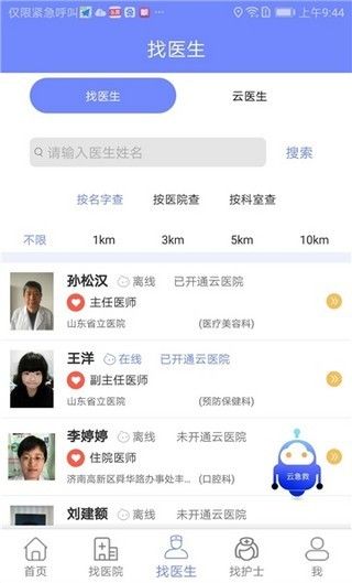 山东医健通