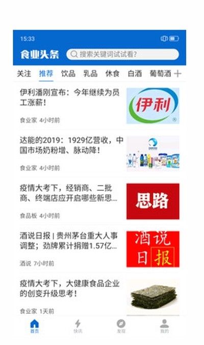 食业头条