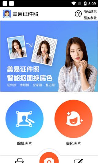 美易证件照