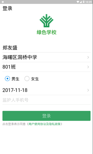 绿色学校