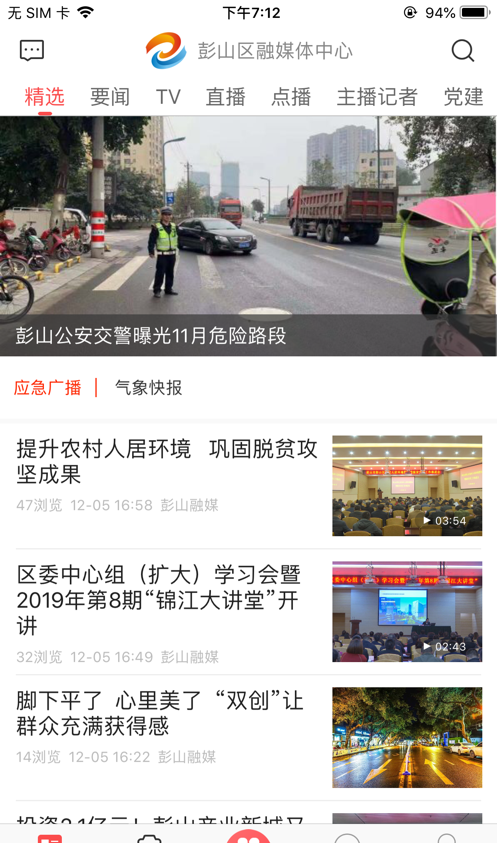 彭山融媒