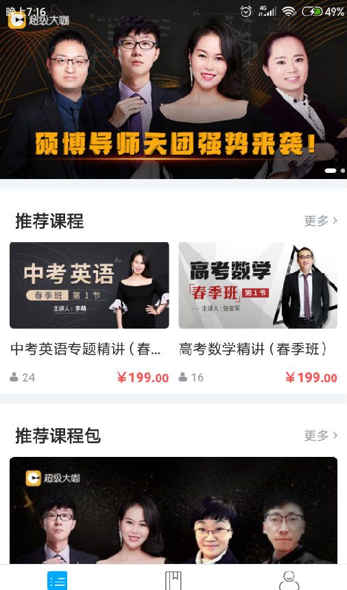 超级大咖