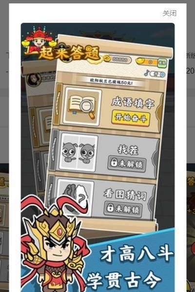 一起来答题