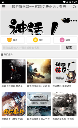 聆听听书