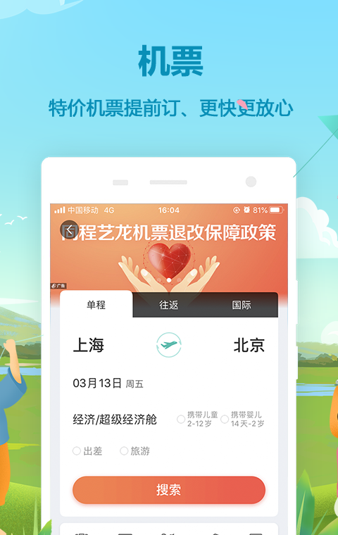 同城旅游