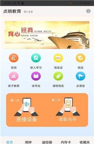 贞明教育