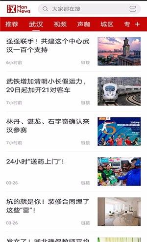 汉新闻