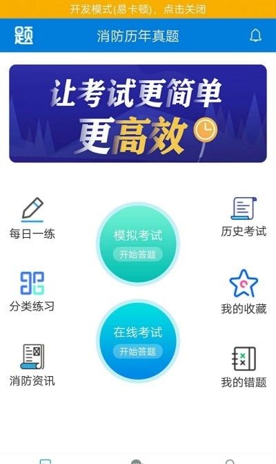 消防历年真题