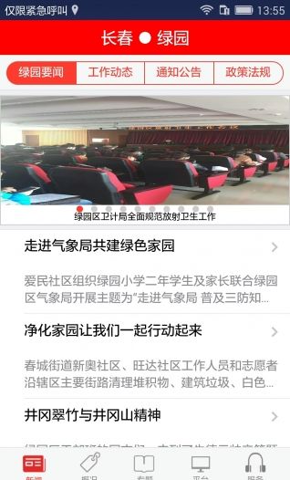 绿园新闻