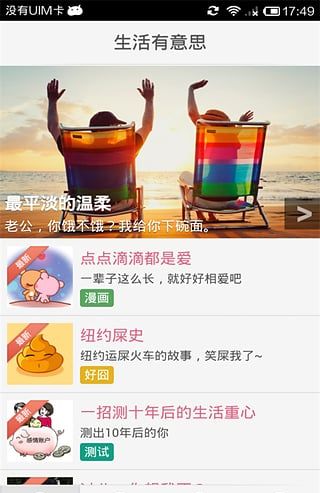 生活有意思