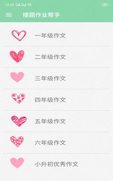 搜题作业帮手