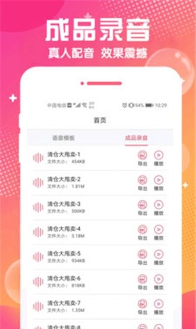 配音玩家