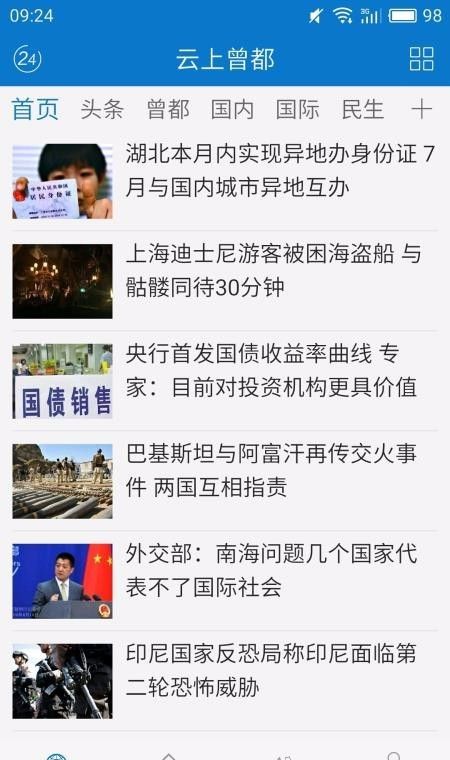 云上曾都