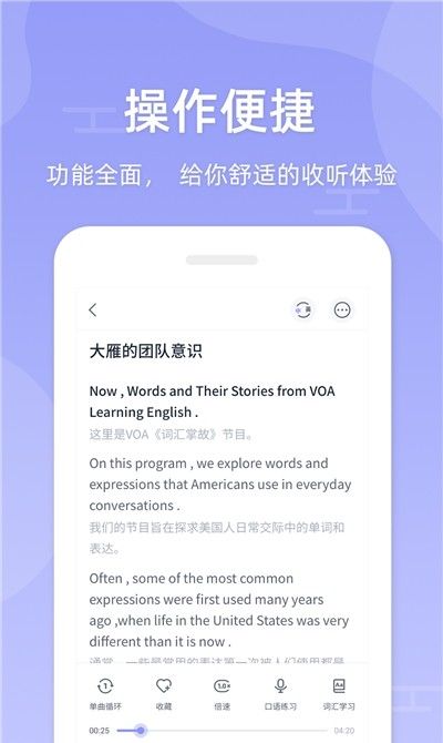 伴学英语听力