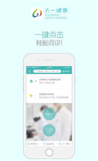 六一健康