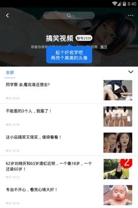 真搞笑段子