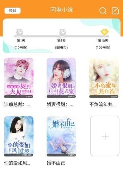 闪电小说